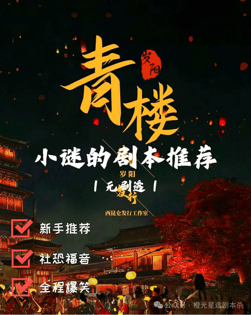 ：四大热门剧本类型创作解析与避坑策略开元ky棋牌2025剧本杀新手指南(图5)