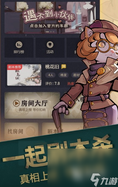 2025必玩的剧本杀手机游戏排行开元棋牌app经典的剧本杀游戏大全(图3)