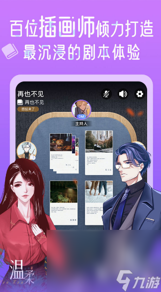 2025必玩的剧本杀手机游戏排行开元棋牌app经典的剧本杀游戏大全(图7)