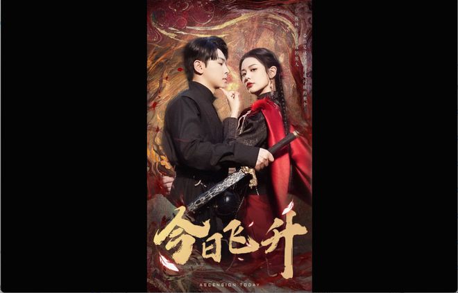 上线：闭关百年的仙君被奶茶外卖破了戒开元棋牌app高甜仙恋《今日飞升》(图2)