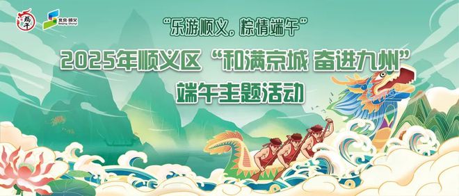 看！端午节北京活动汇总来了开元ky棋牌实景美图抢先(图46)