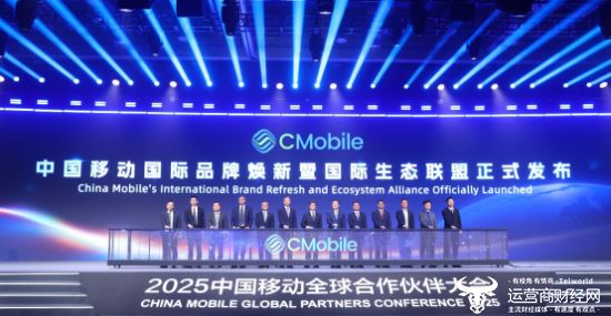 中国移动全球合作伙伴大会开元棋牌高通亮相2025(图2)