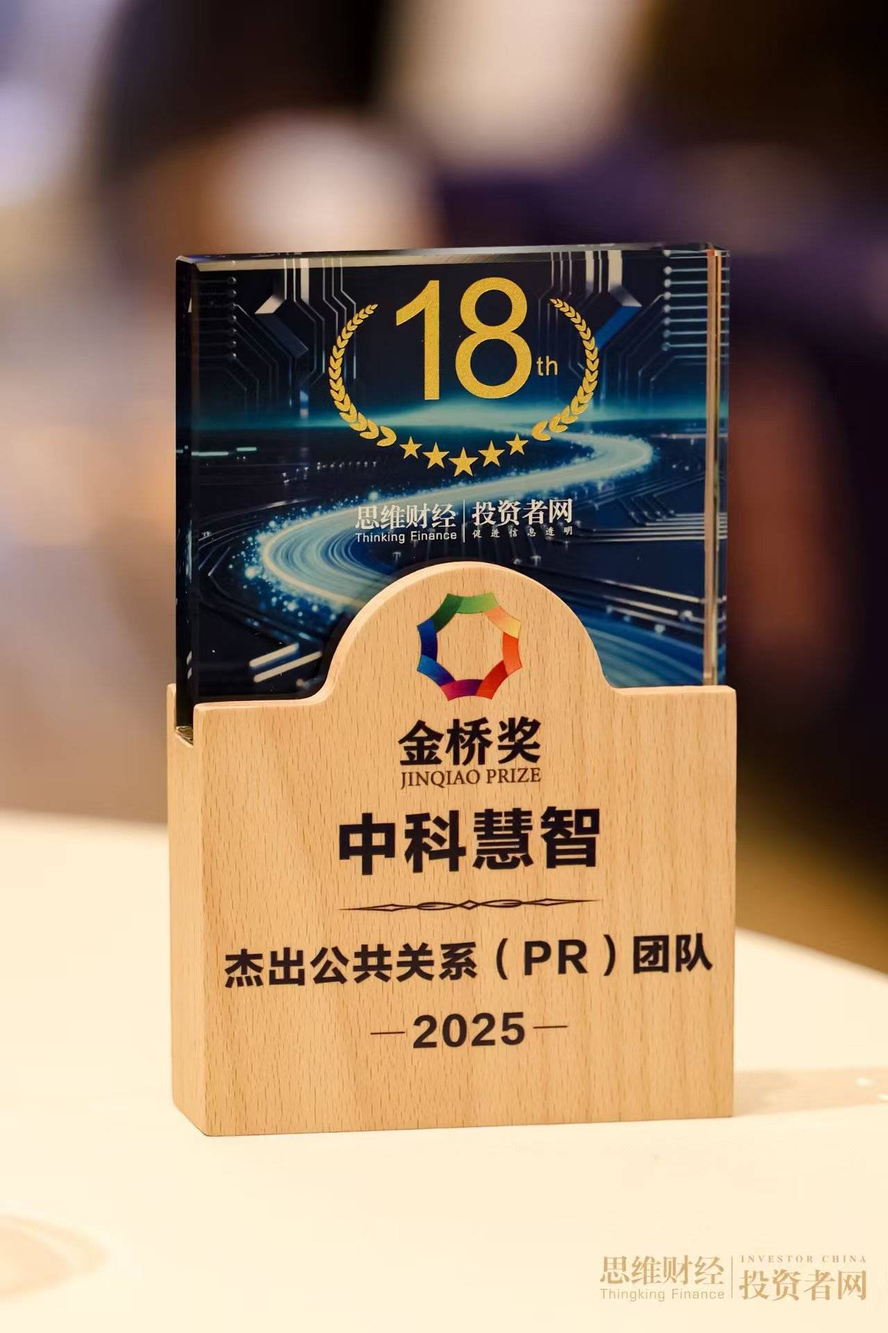 以专业实力筑牢声誉防线做客户信赖的声誉护航者开元棋牌中科慧智摘得杰出PR团队殊荣——(图1) 以专业实力筑牢声誉防线做客户信赖的声誉护航者开元棋牌中科慧智摘得杰出PR团队殊荣——(图1)